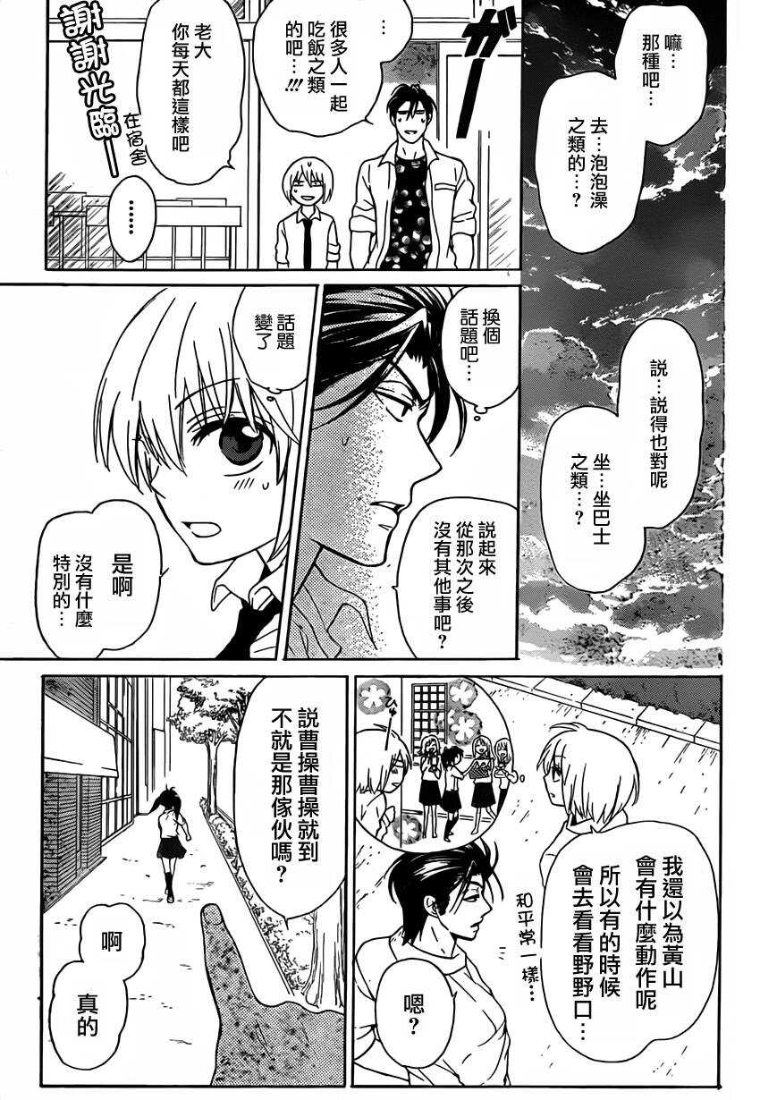 第81话-王样老师-椿泉（第10张）