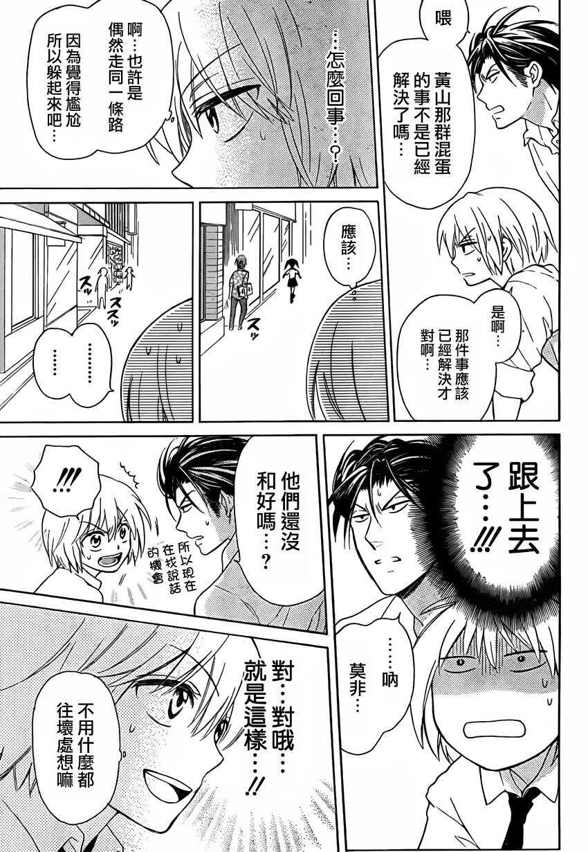 第81话-王样老师-椿泉（第12张）