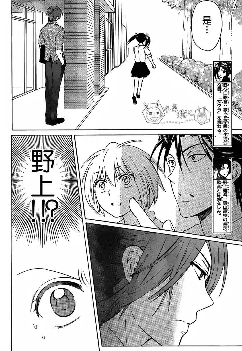 第81话-王样老师-椿泉（第11张）