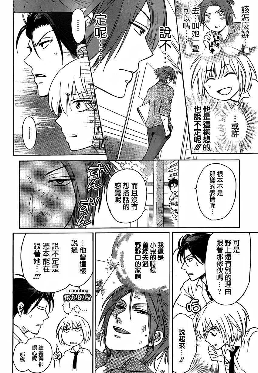 第81话-王样老师-椿泉（第13张）