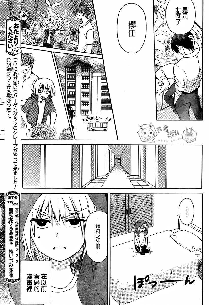 第82话-王样老师-椿泉（第22张）