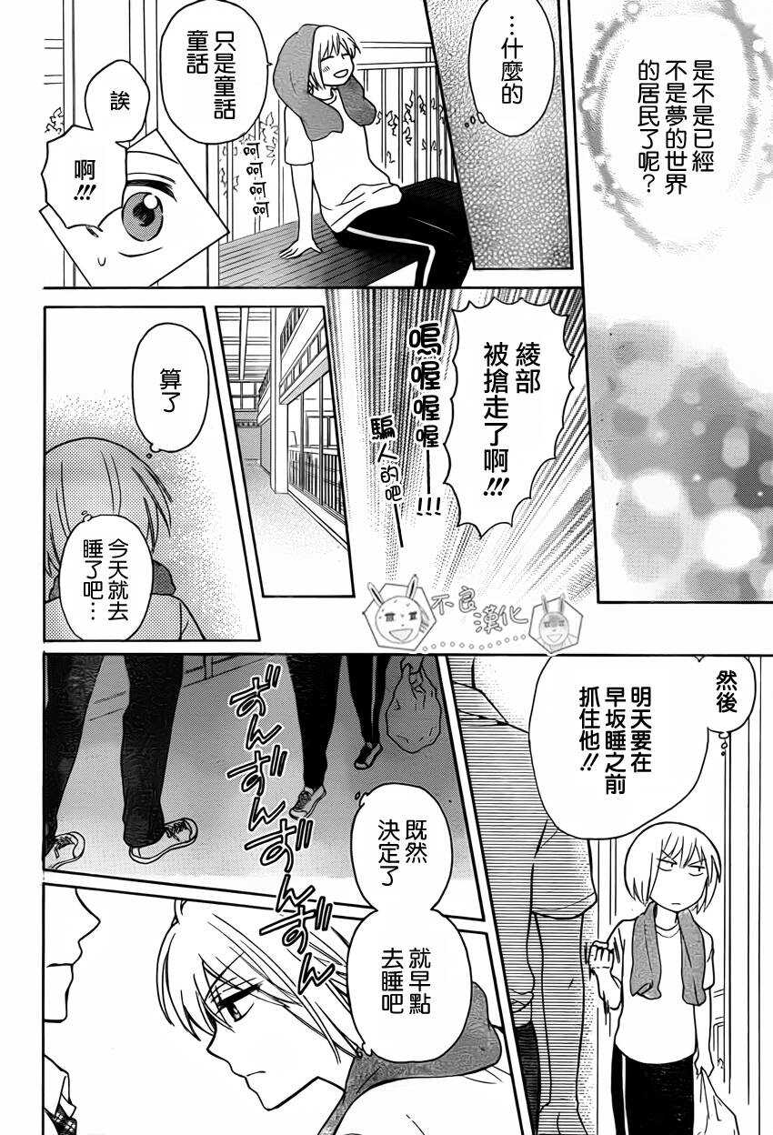 第82话-王样老师-椿泉（第29张）