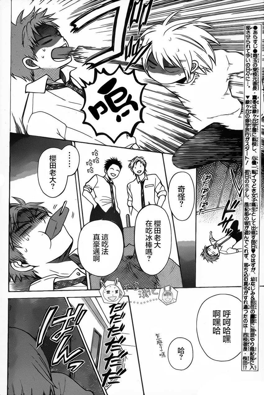第83话-王样老师-椿泉（第4张）
