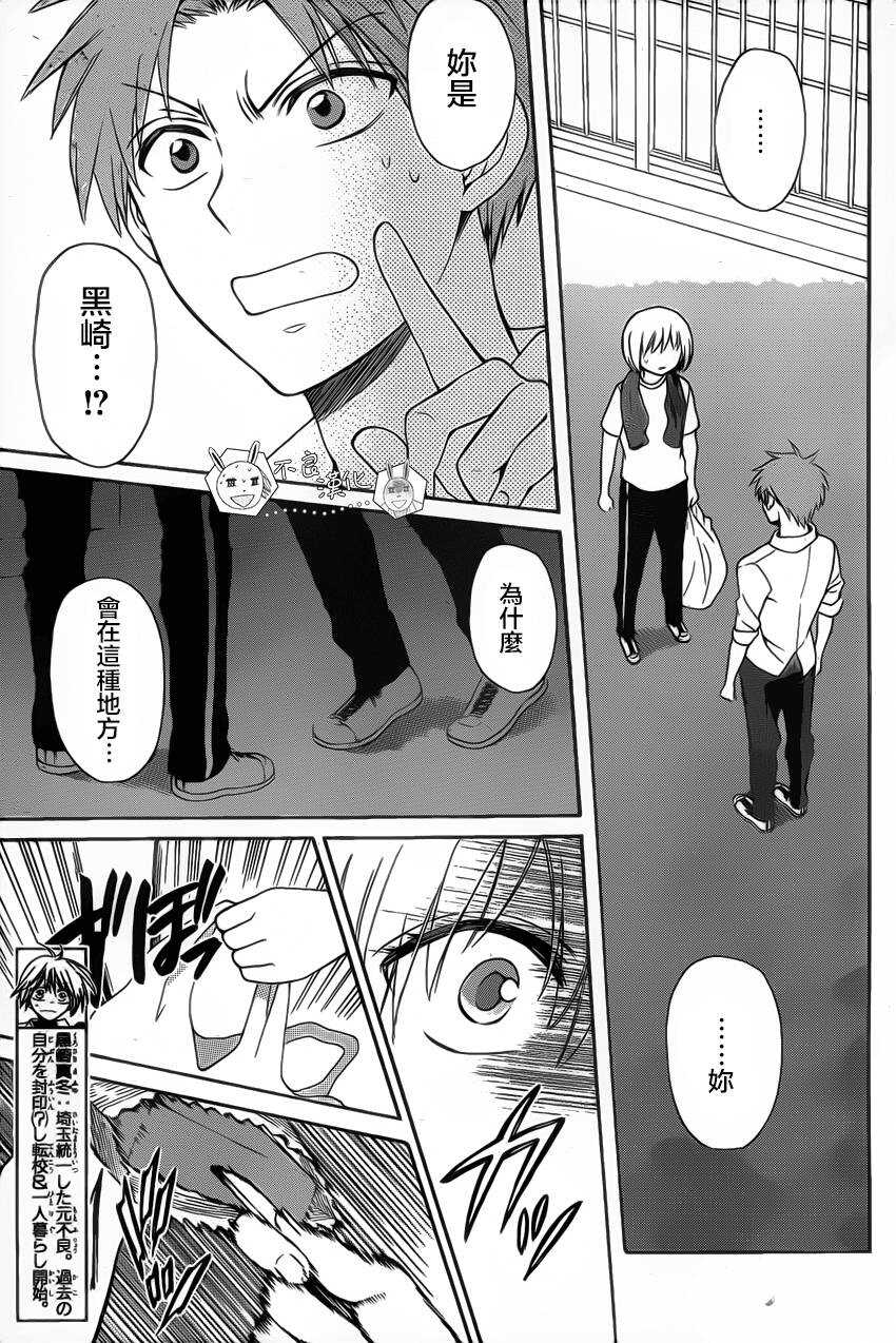 第83话-王样老师-椿泉（第3张）