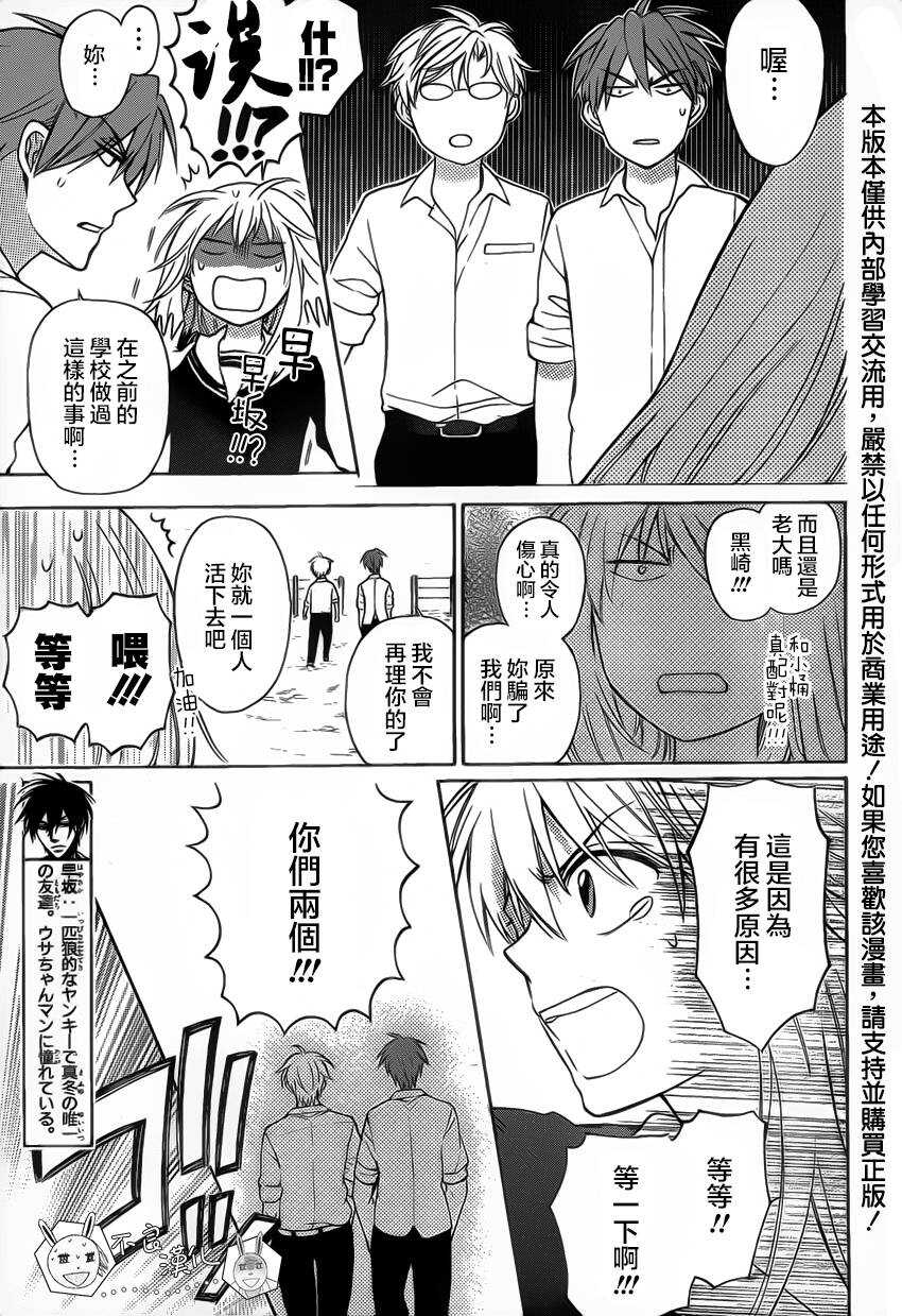 第83话-王样老师-椿泉（第7张）