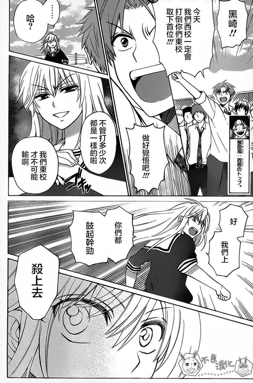 第83话-王样老师-椿泉（第6张）
