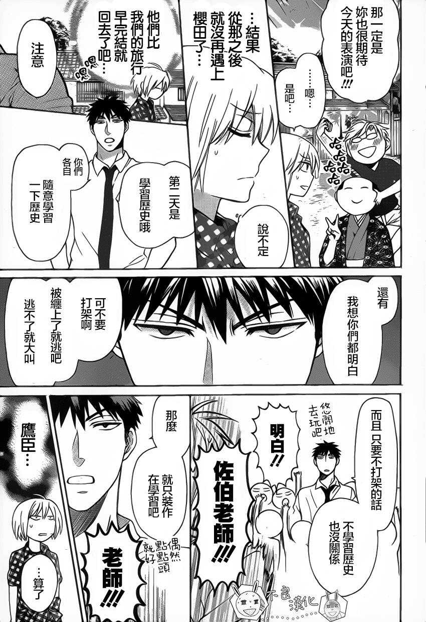 第83话-王样老师-椿泉（第9张）