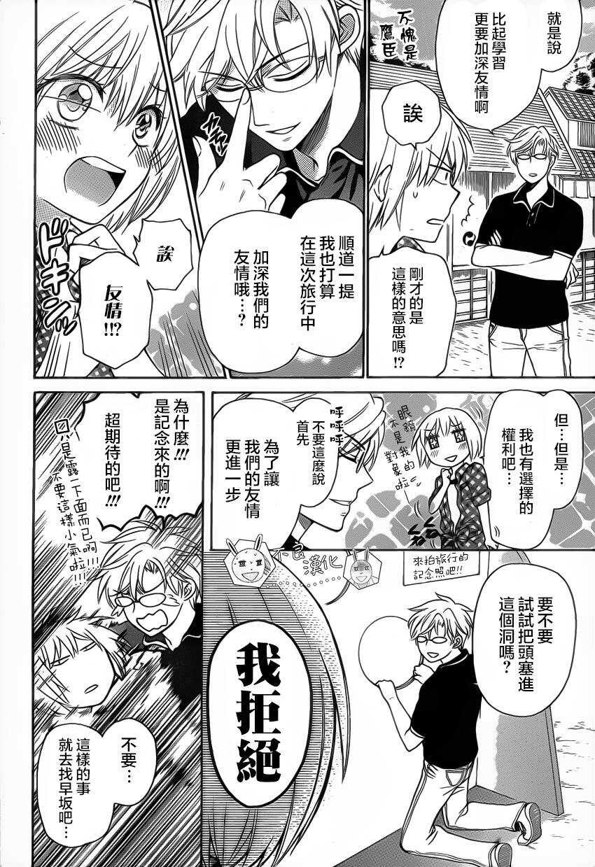 第83话-王样老师-椿泉（第10张）