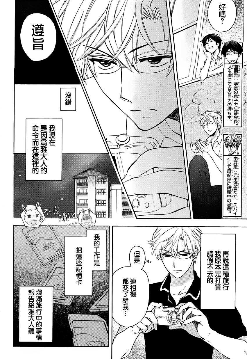 第84话-王样老师-椿泉（第4张）
