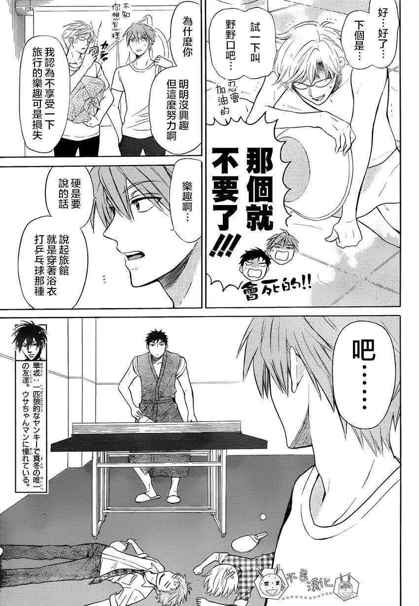 第84话-王样老师-椿泉（第9张）