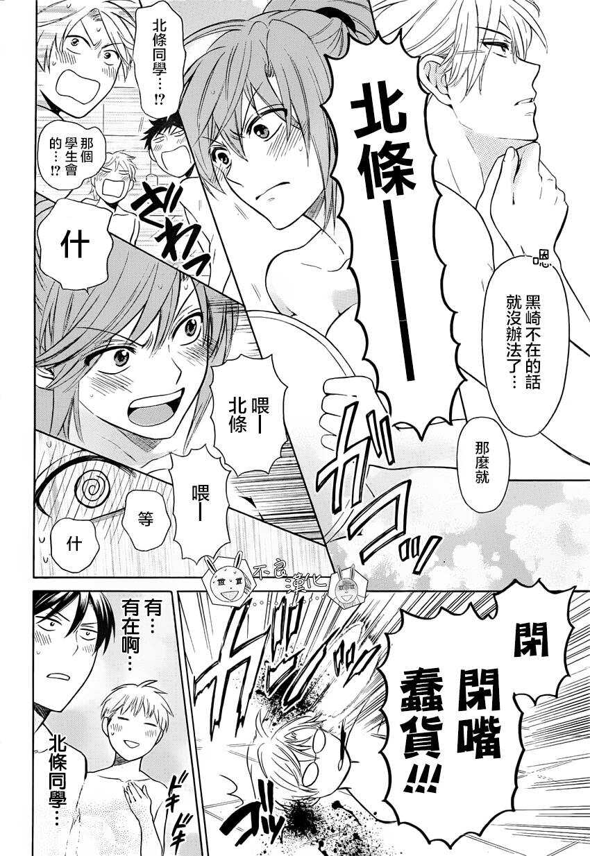 第84话-王样老师-椿泉（第8张）