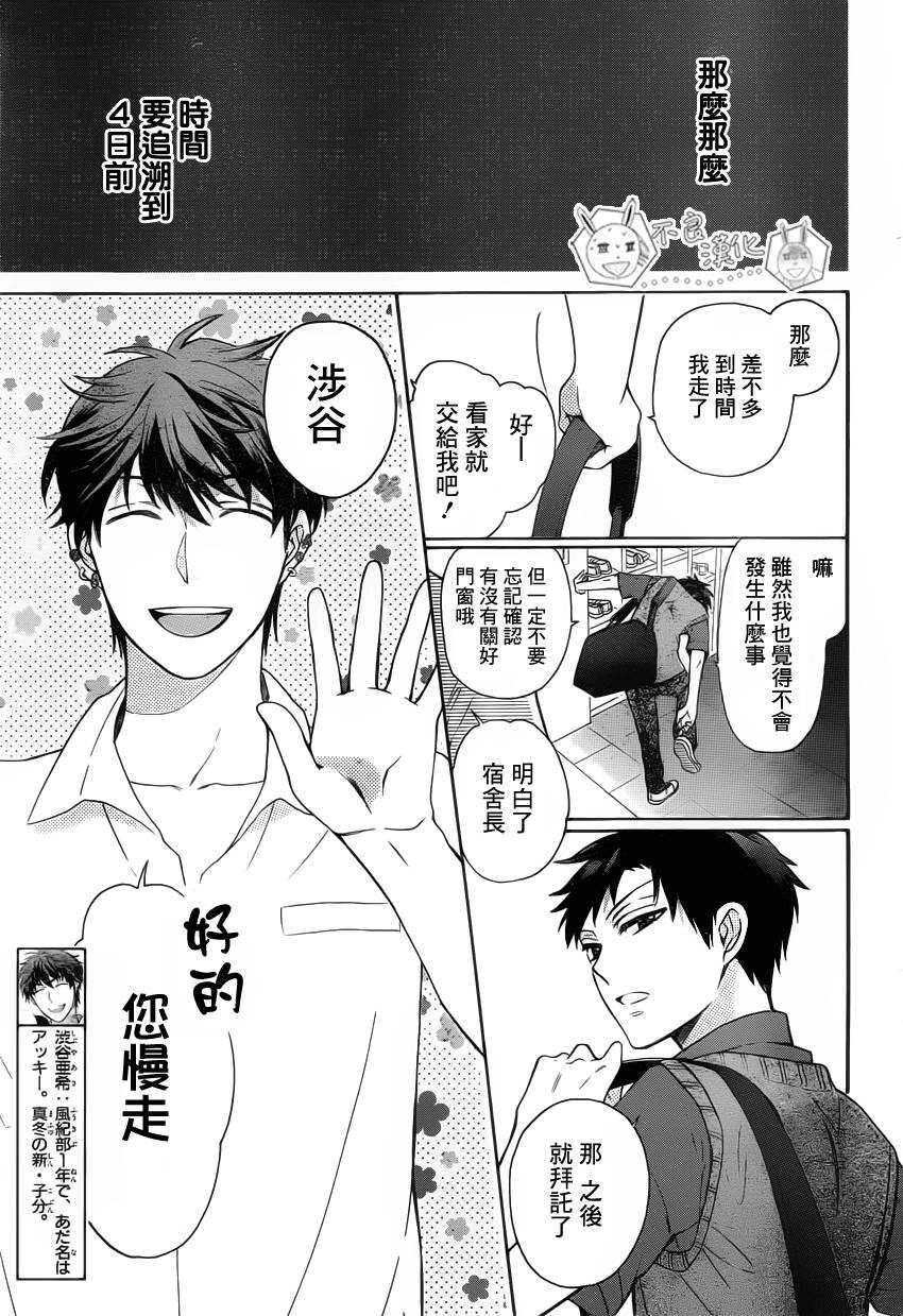 第85话-王样老师-椿泉（第2张）