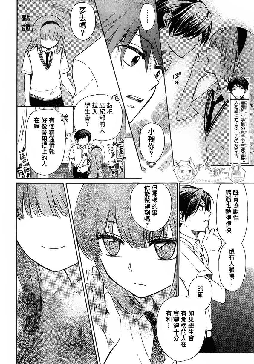 第85话-王样老师-椿泉（第5张）