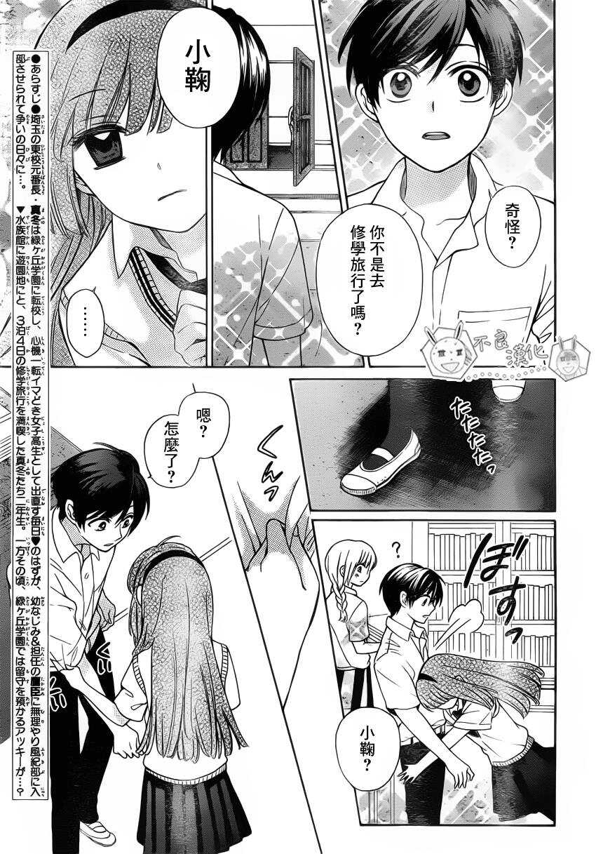 第85话-王样老师-椿泉（第4张）
