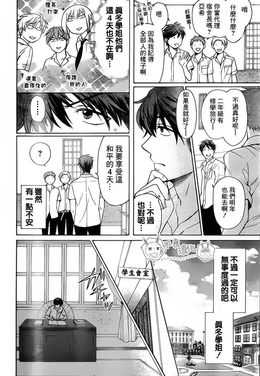 第85话-王样老师-椿泉（第3张）