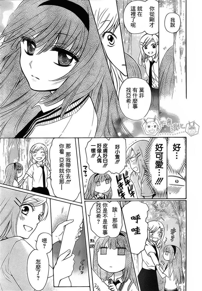 第85话-王样老师-椿泉（第8张）