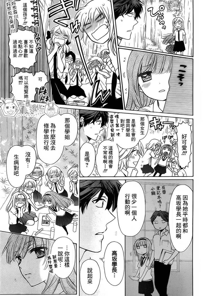 第85话-王样老师-椿泉（第10张）