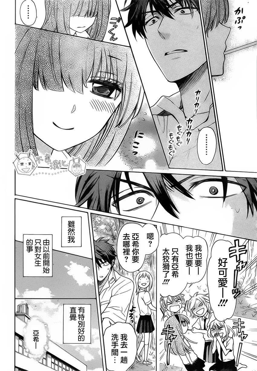 第85话-王样老师-椿泉（第13张）