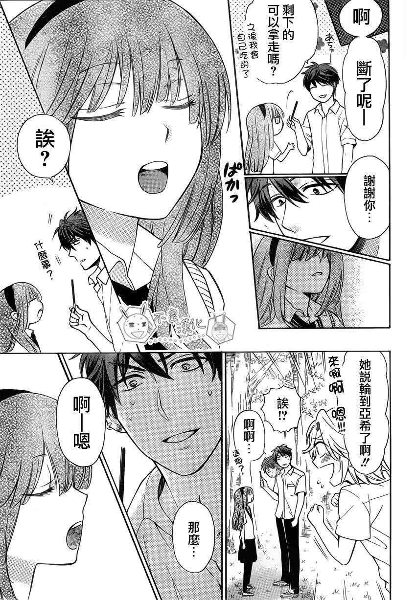 第85话-王样老师-椿泉（第12张）