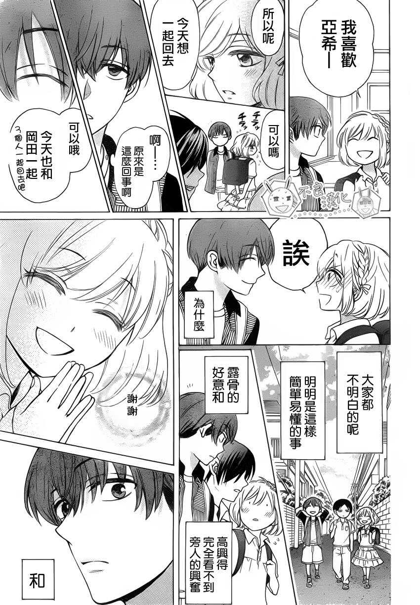 第85话-王样老师-椿泉（第14张）