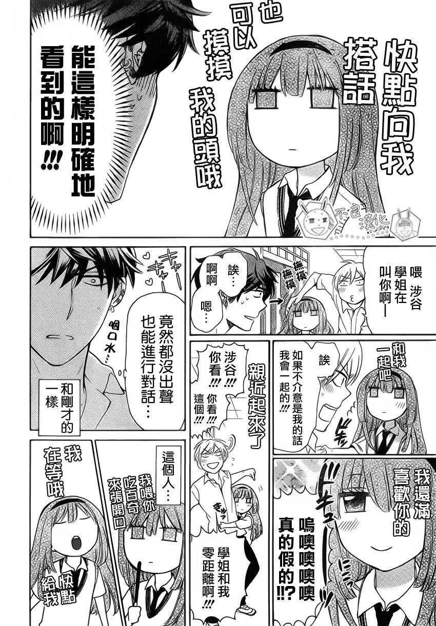 第85话-王样老师-椿泉（第17张）