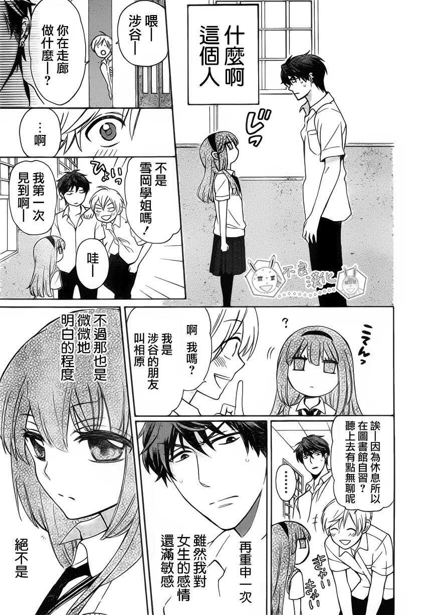 第85话-王样老师-椿泉（第16张）