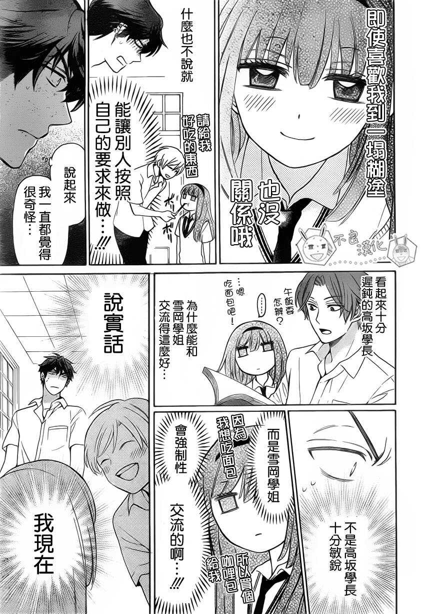 第85话-王样老师-椿泉（第18张）