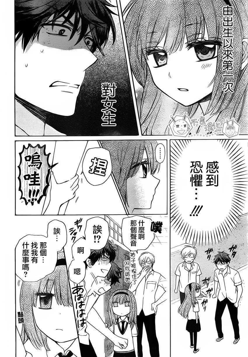 第85话-王样老师-椿泉（第19张）