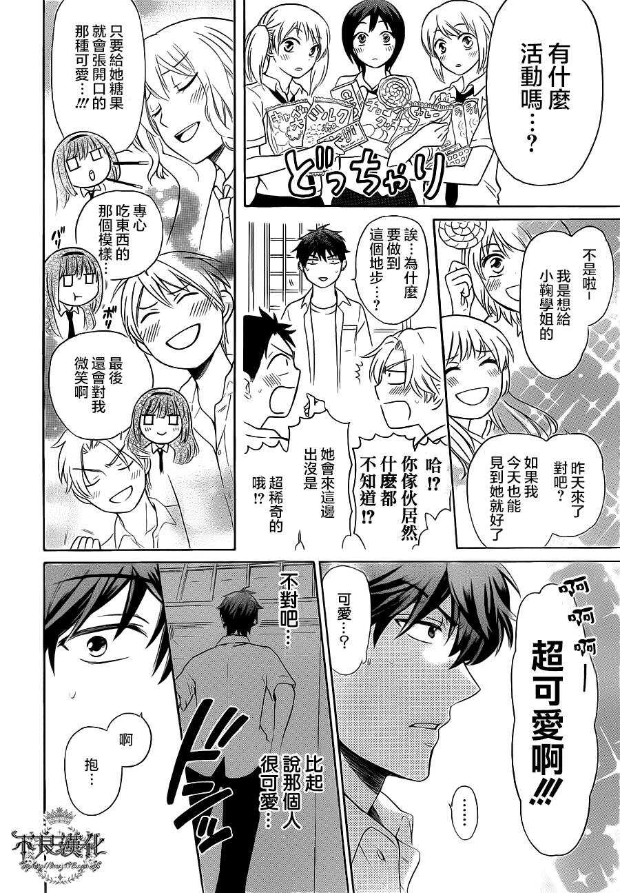 第86话-王样老师-椿泉（第6张）