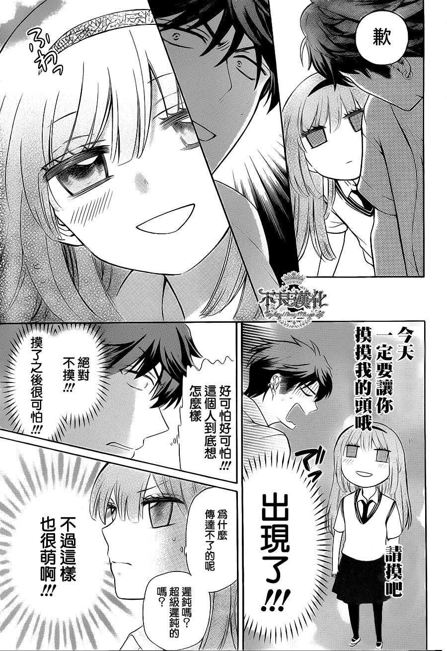 第86话-王样老师-椿泉（第7张）