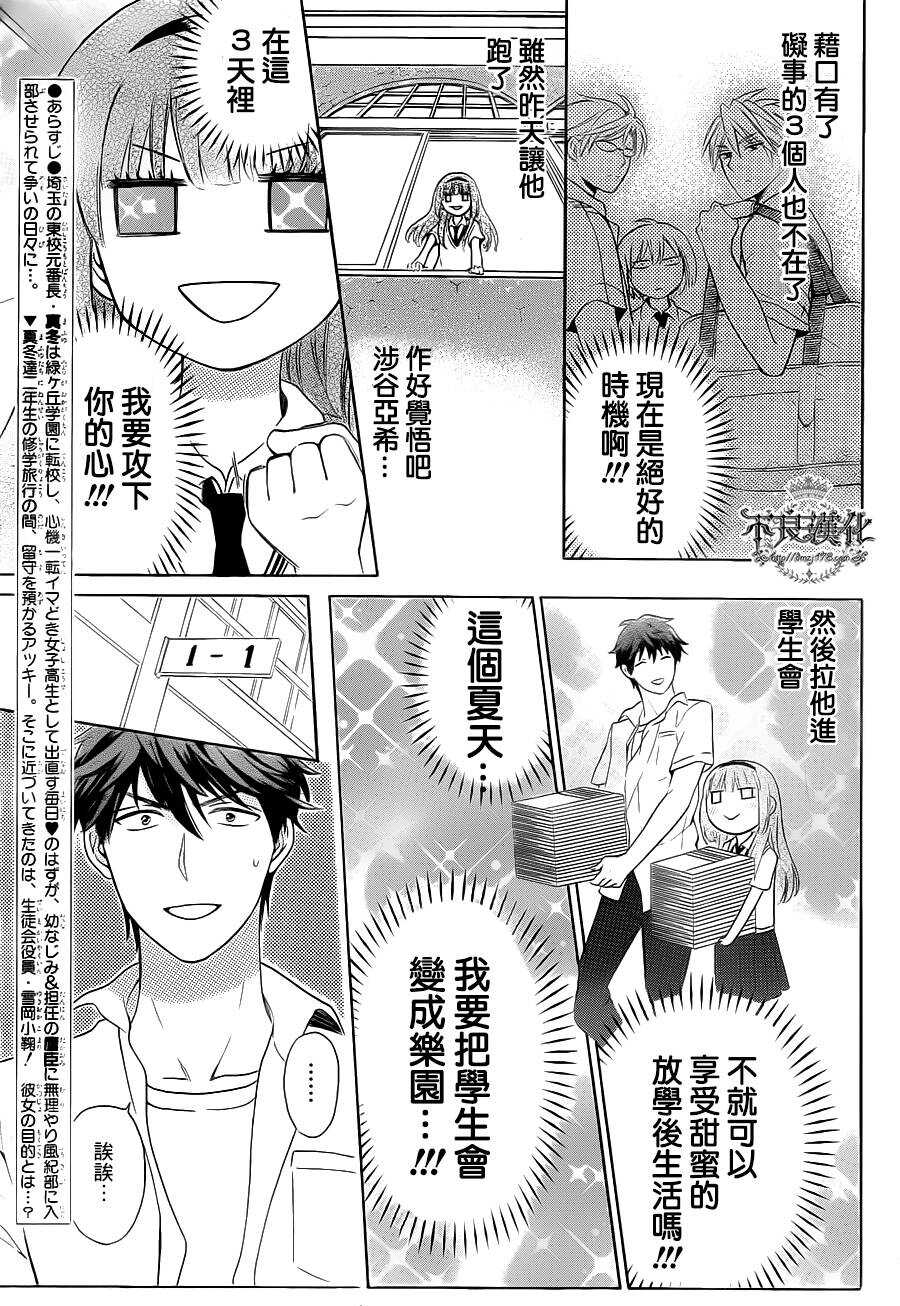 第86话-王样老师-椿泉（第5张）