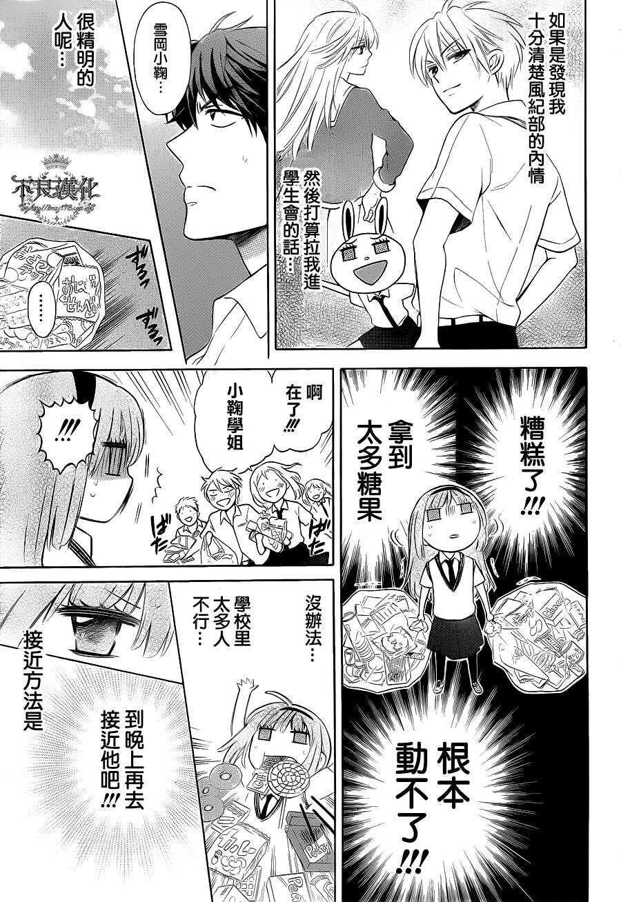 第86话-王样老师-椿泉（第9张）