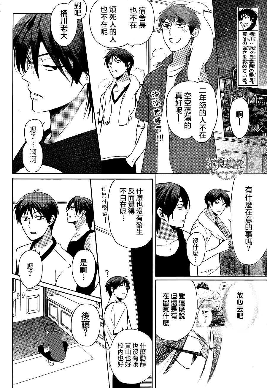 第86话-王样老师-椿泉（第10张）
