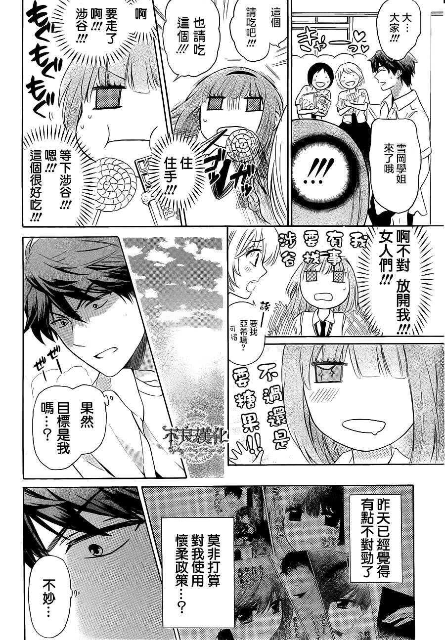 第86话-王样老师-椿泉（第8张）