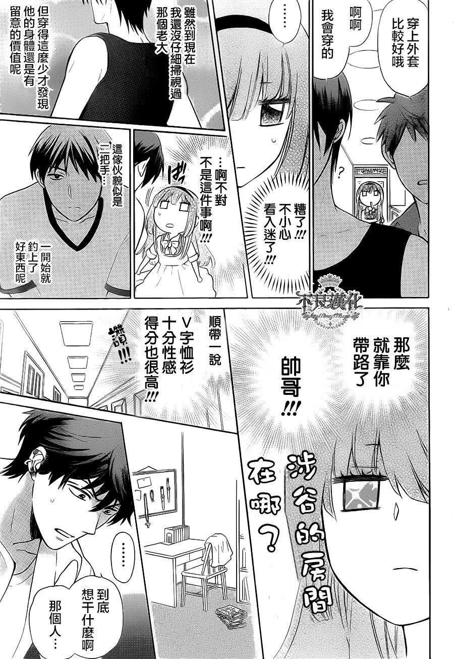 第86话-王样老师-椿泉（第13张）