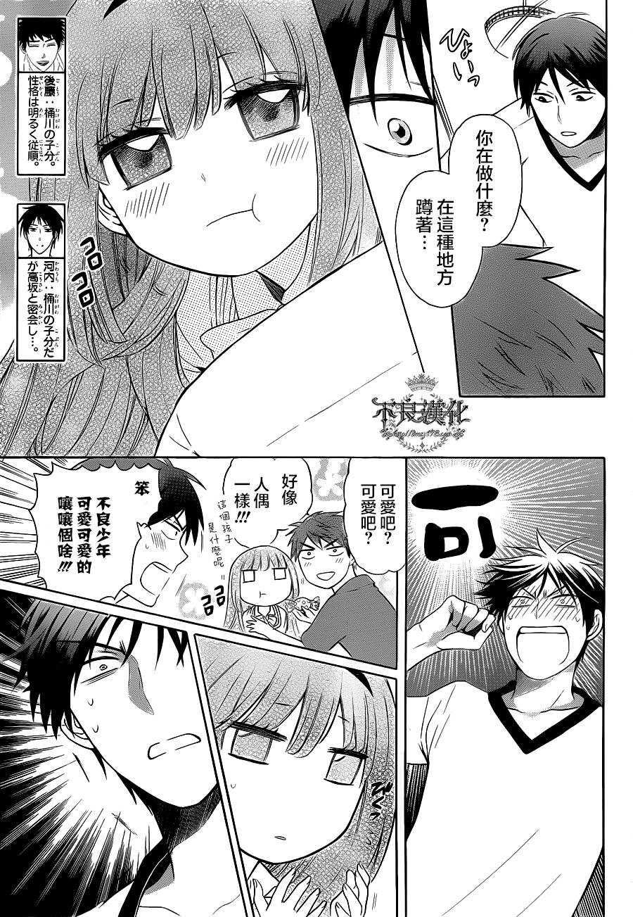 第86话-王样老师-椿泉（第11张）