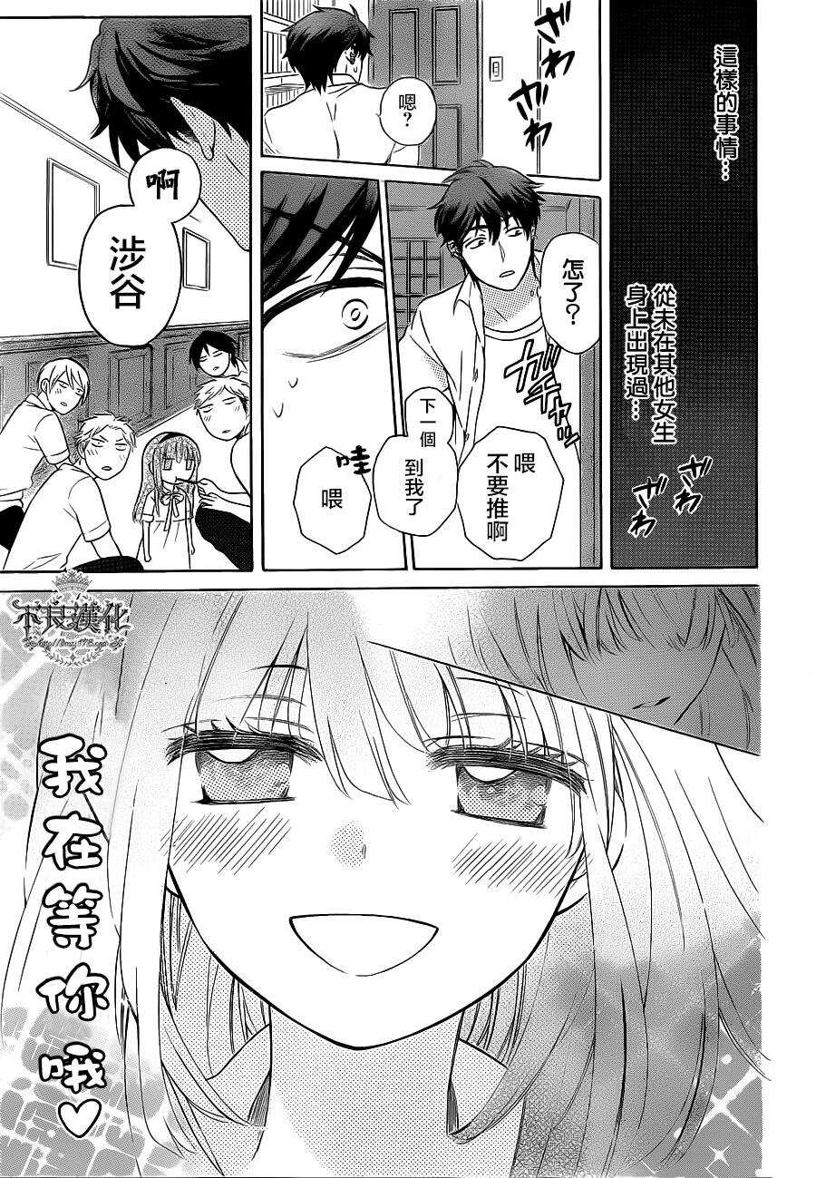 第86话-王样老师-椿泉（第15张）