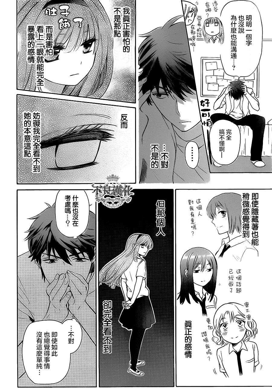 第86话-王样老师-椿泉（第14张）