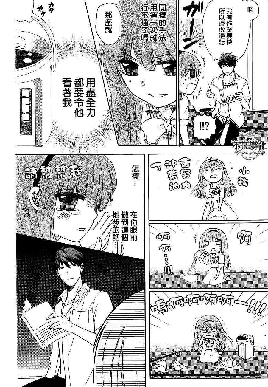 第86话-王样老师-椿泉（第18张）