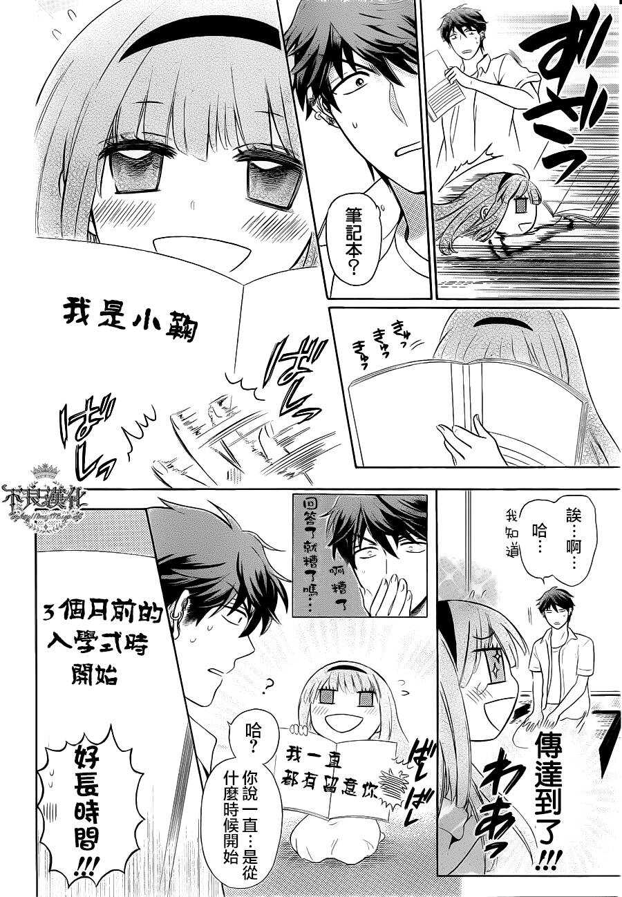 第86话-王样老师-椿泉（第20张）