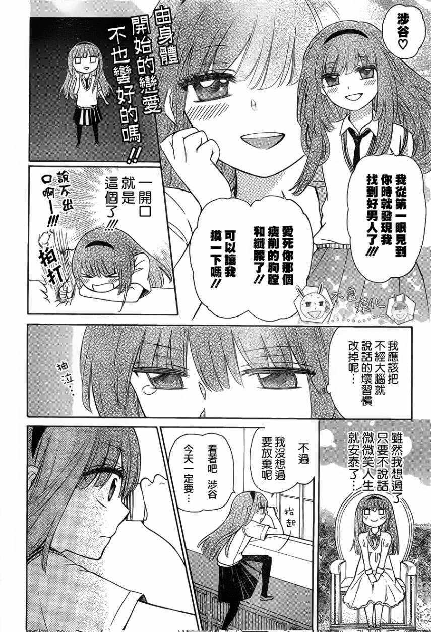 第87话-王样老师-椿泉（第6张）