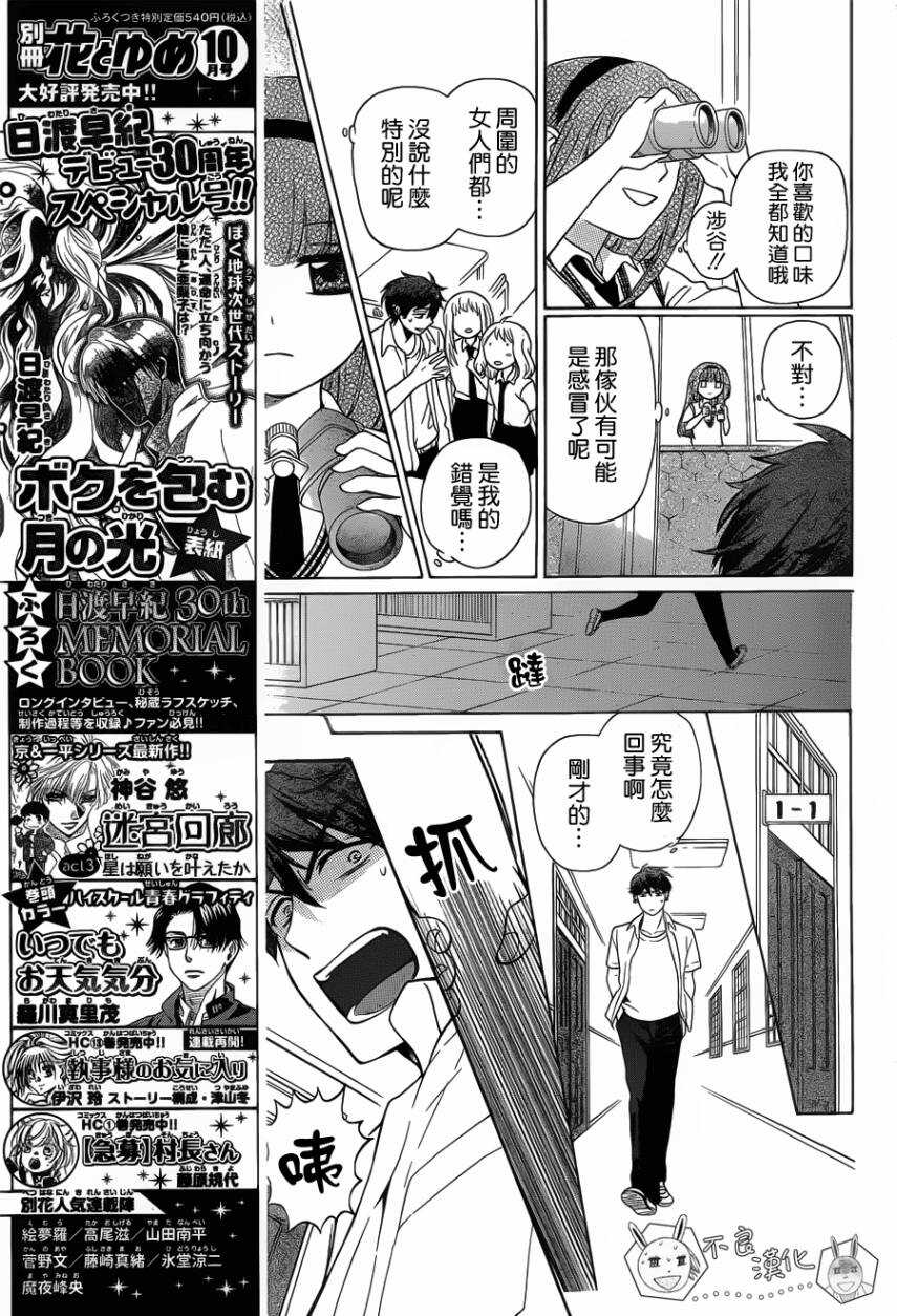 第87话-王样老师-椿泉（第9张）