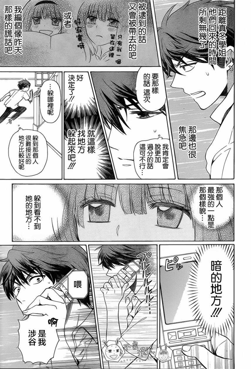 第87话-王样老师-椿泉（第13张）