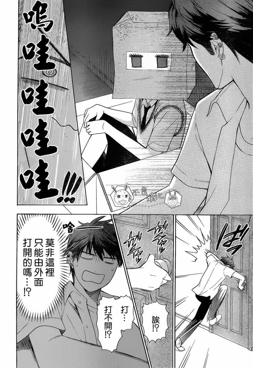 第87话-王样老师-椿泉（第16张）