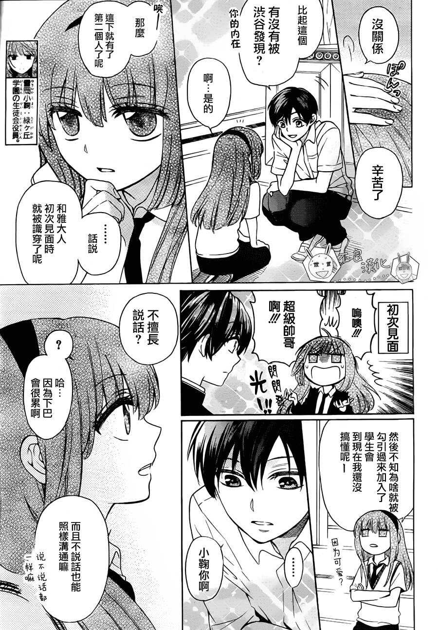 第88话-王样老师-椿泉（第4张）