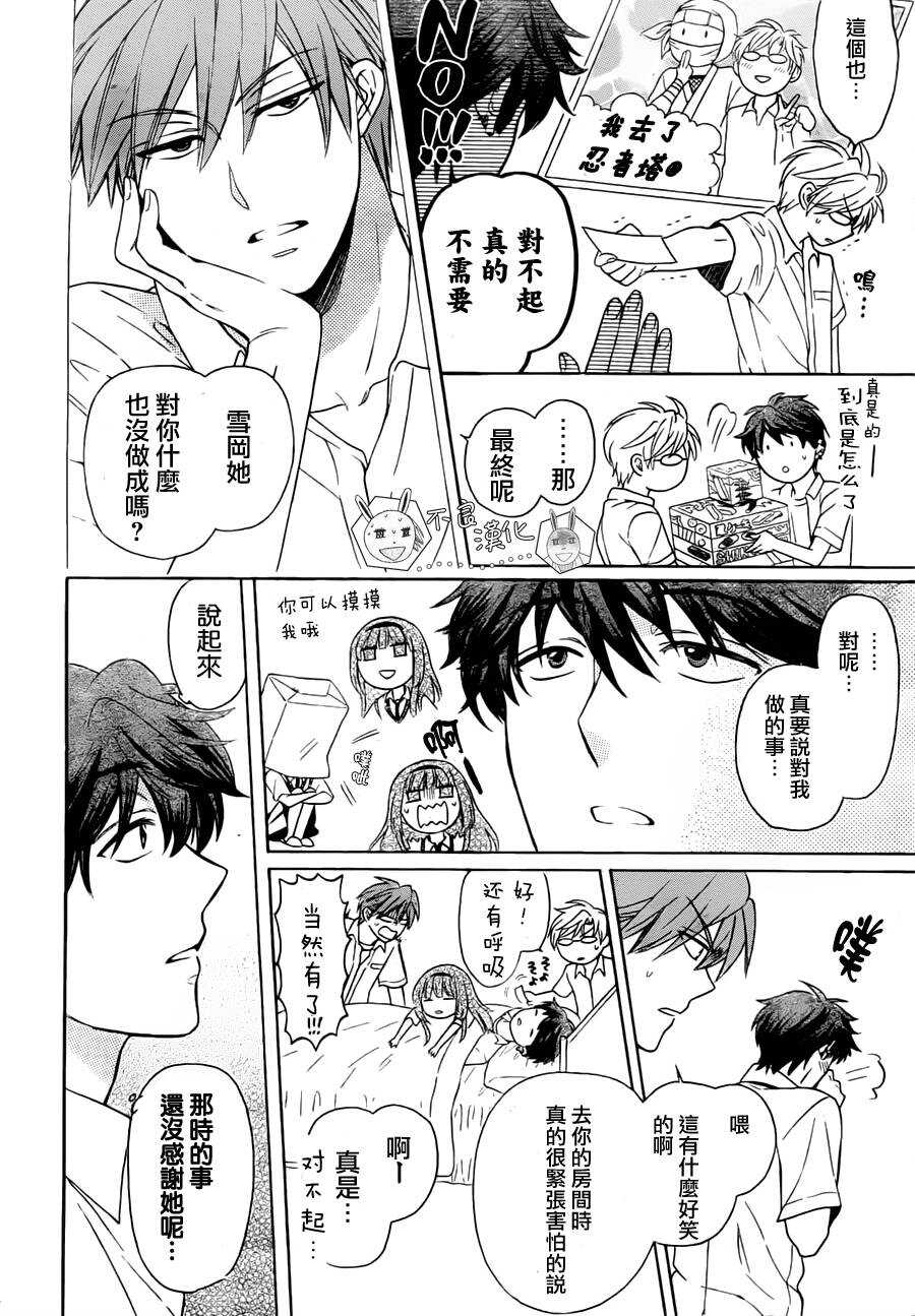 第88话-王样老师-椿泉（第7张）