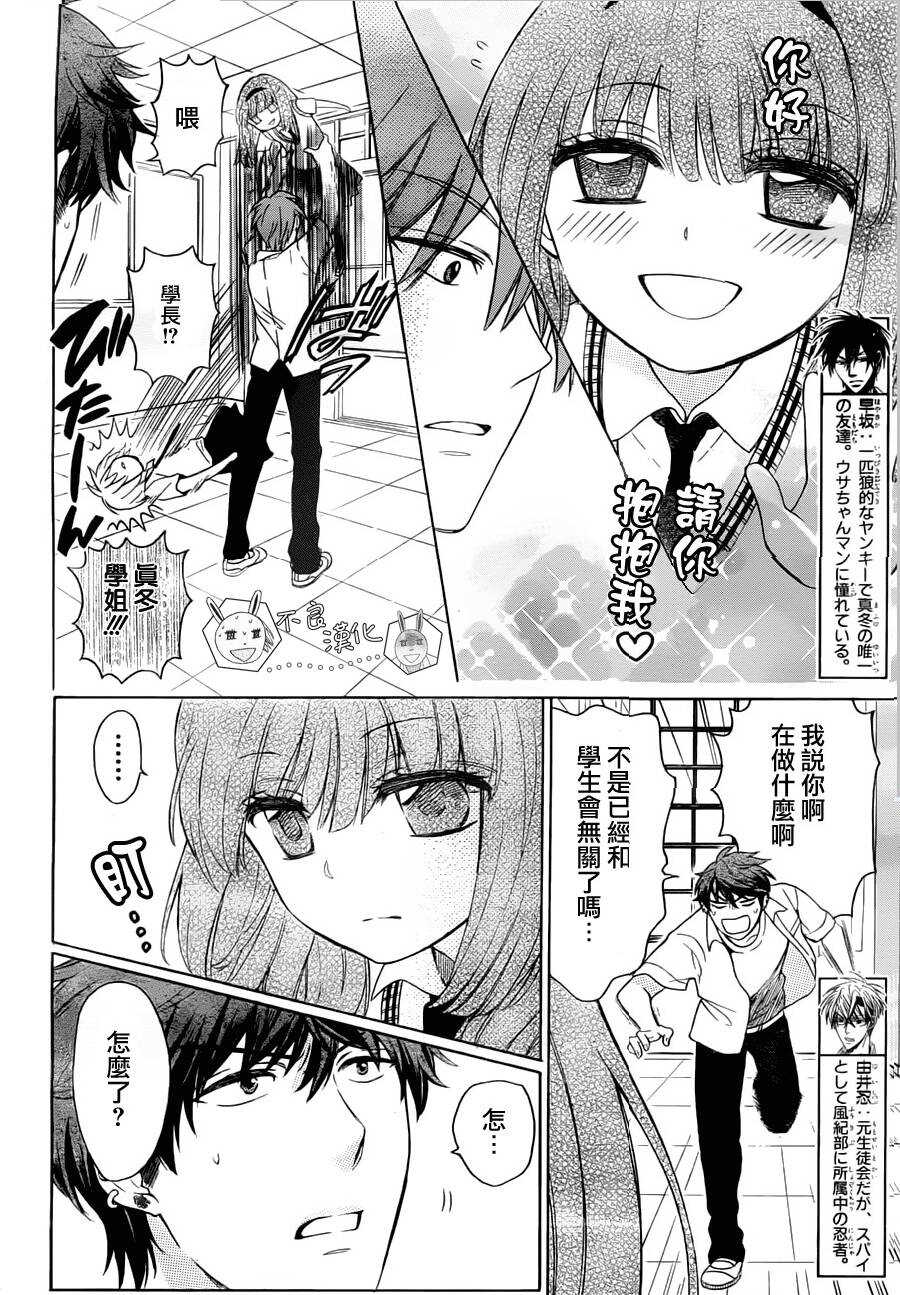 第88话-王样老师-椿泉（第9张）