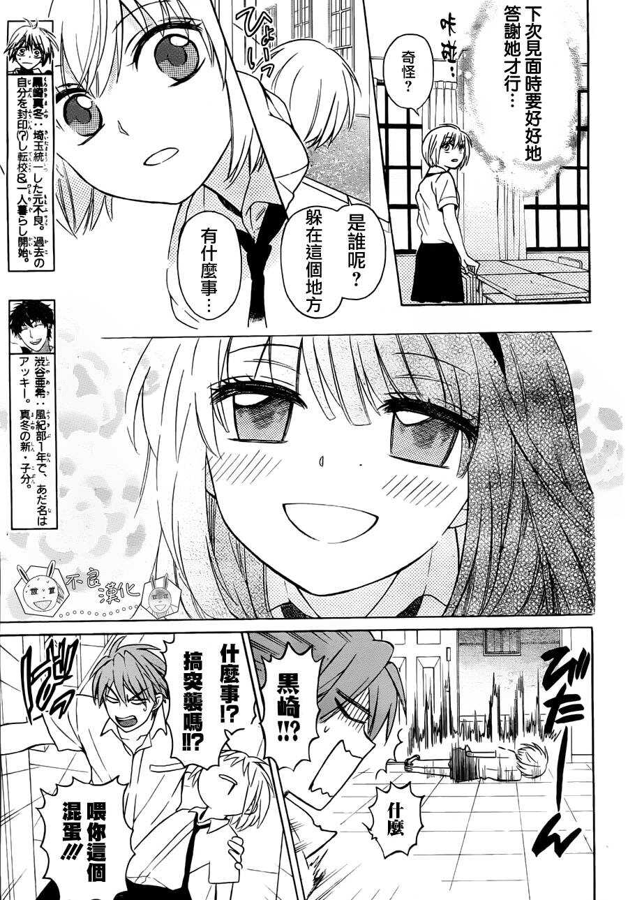 第88话-王样老师-椿泉（第8张）