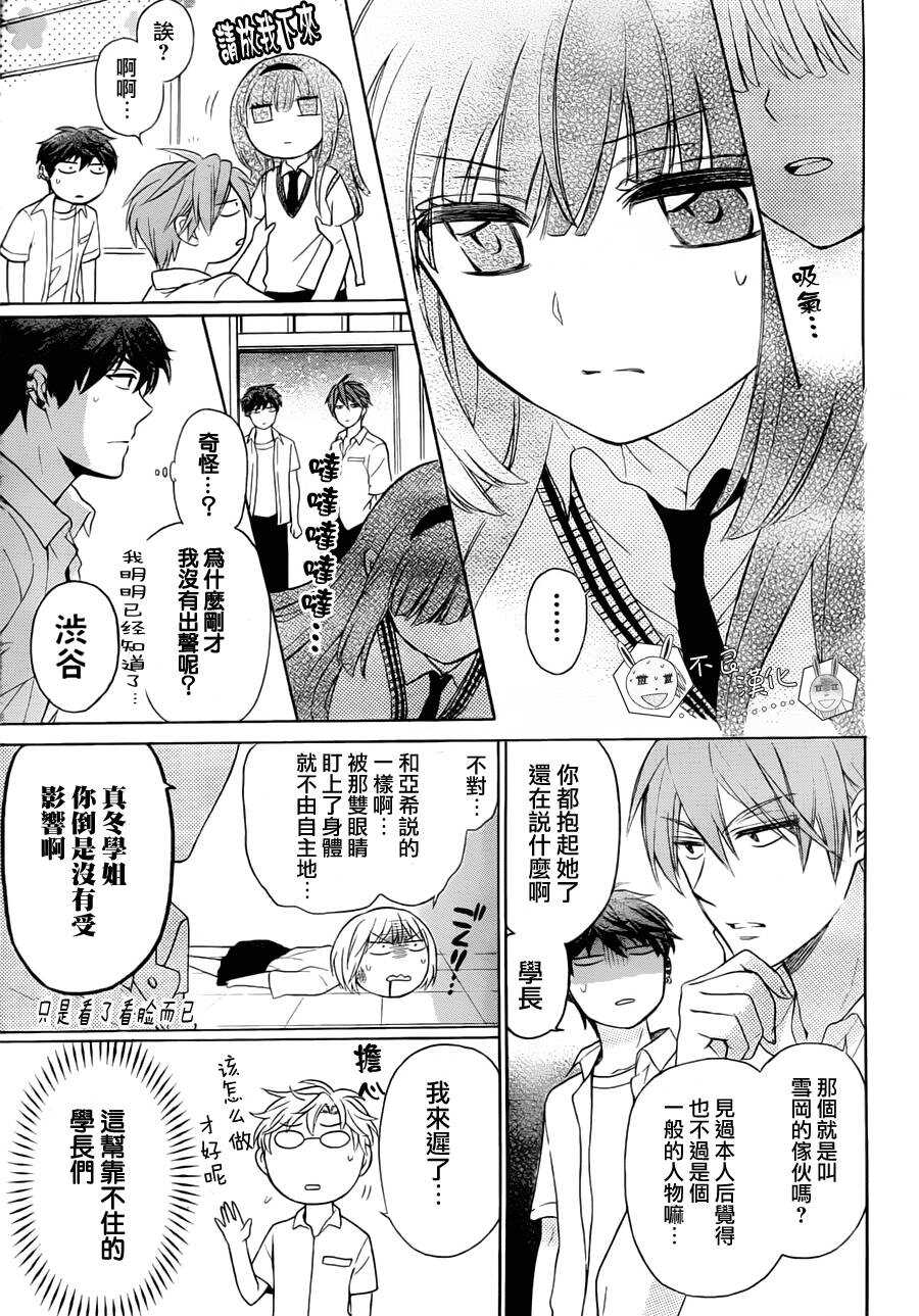 第88话-王样老师-椿泉（第10张）