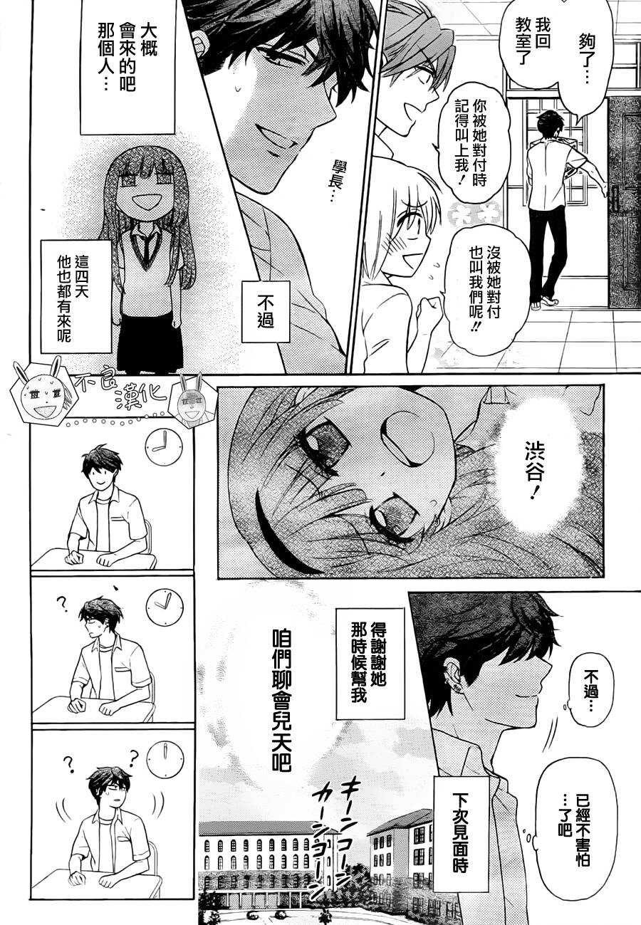 第88话-王样老师-椿泉（第11张）